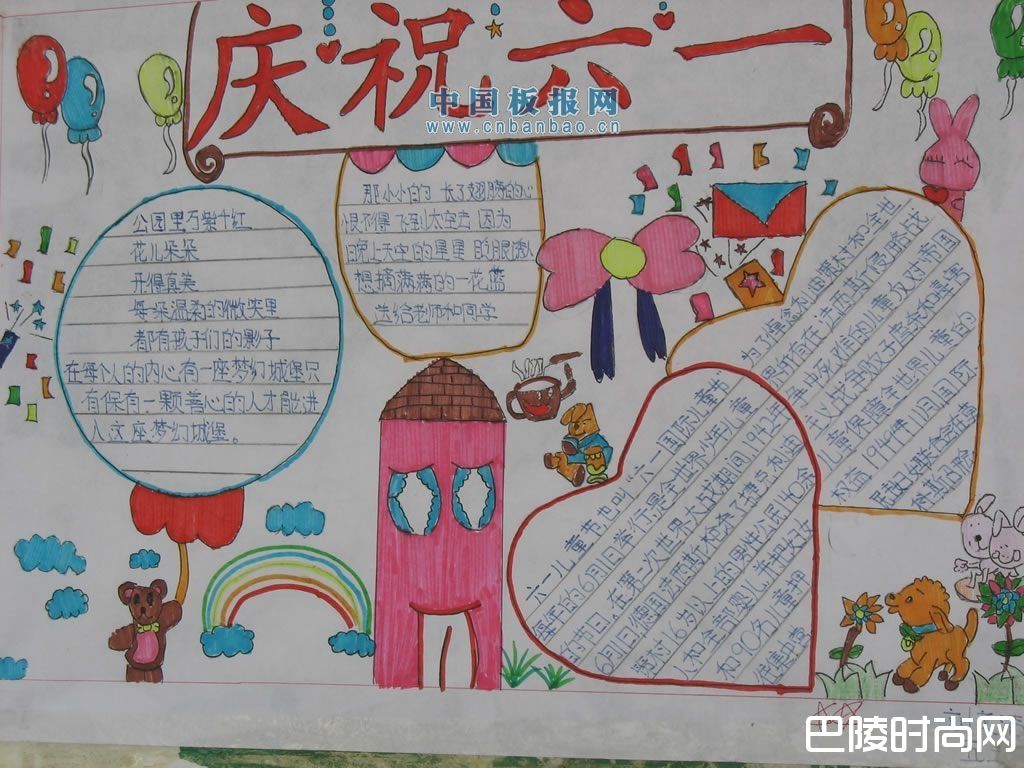 六一儿童节手抄报内容