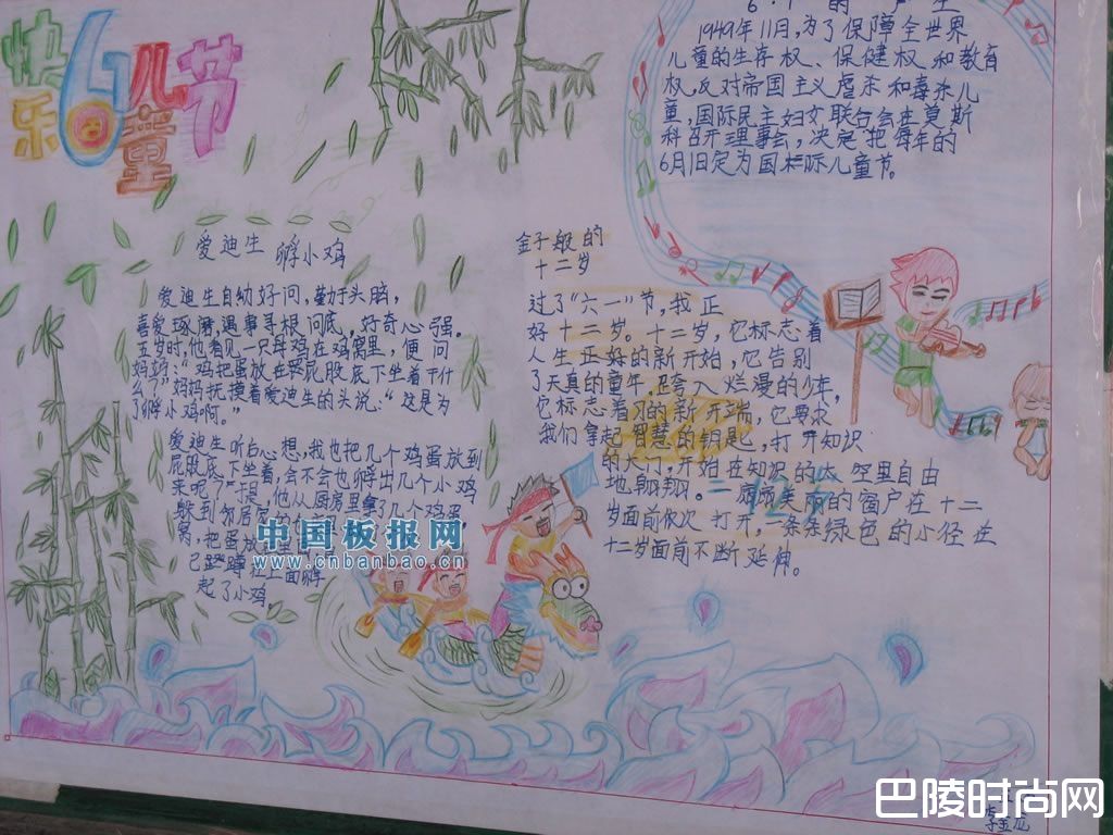 六一儿童节手抄报精选