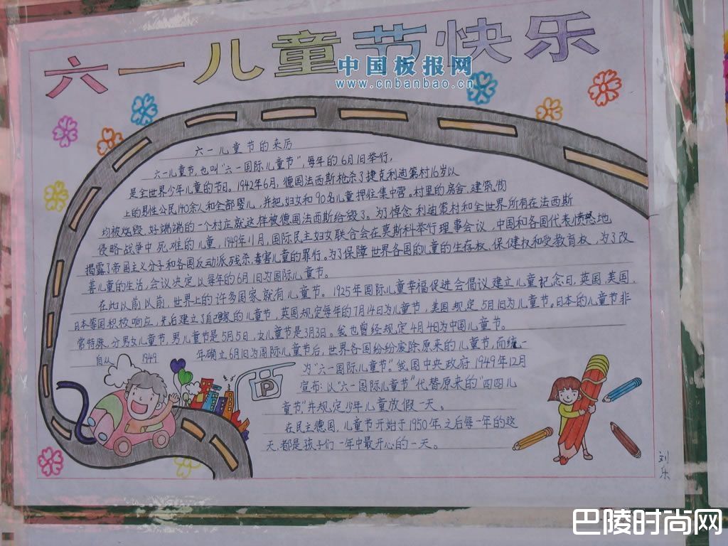 六一儿童节手抄报精选