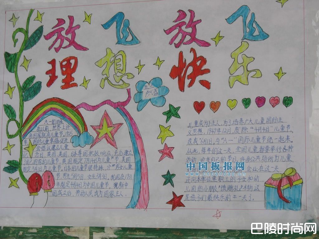 六一儿童节手抄报内容资料