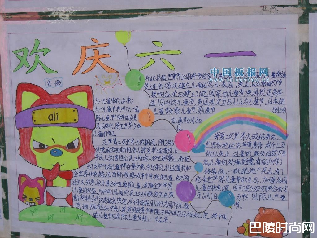 六一儿童节手抄报内容