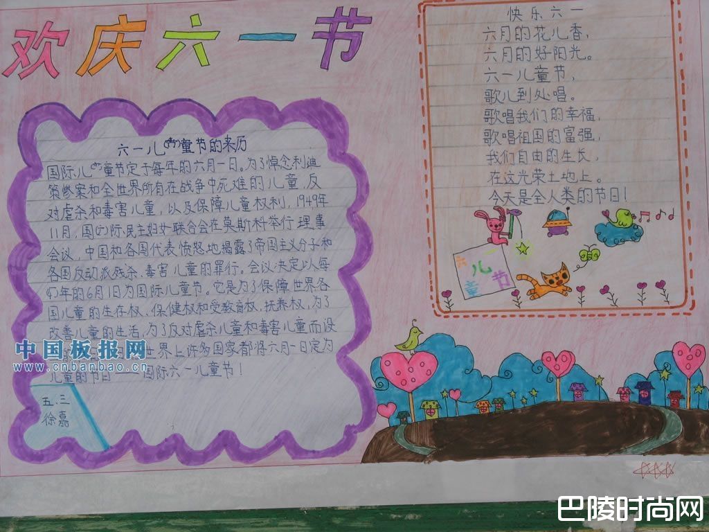 欢庆六一节 欢庆六一节