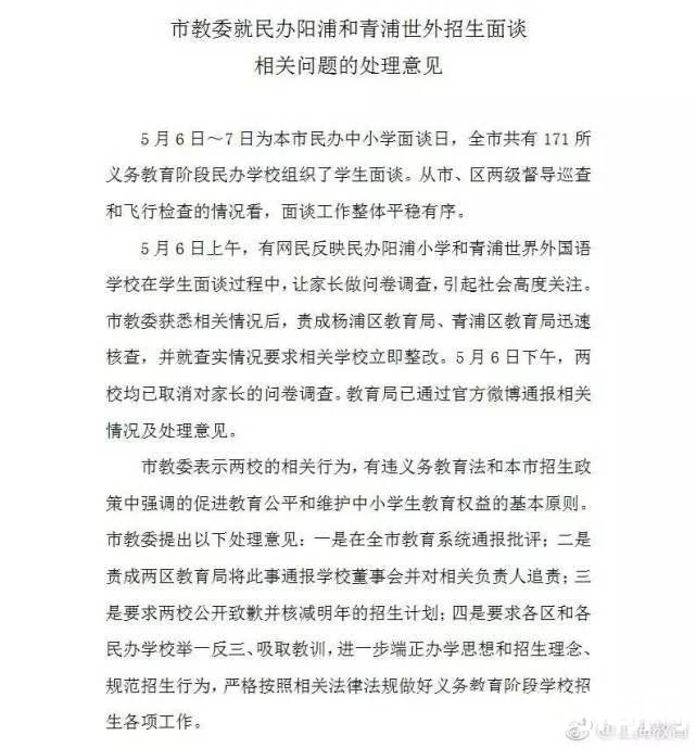市教委通报批评 市教委通报批评