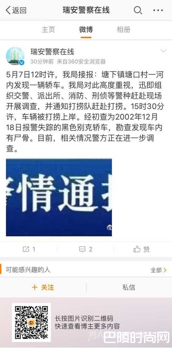 警方通报 警方通报