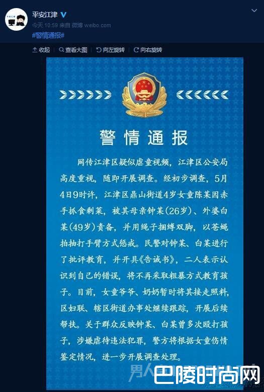 警方发布通报 警方发布通报