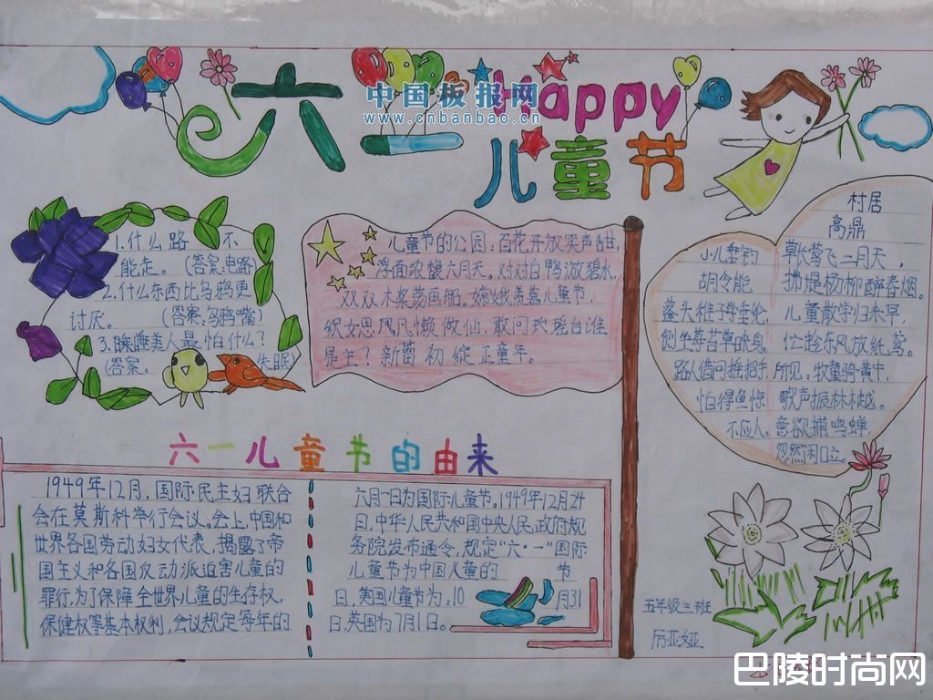 六一儿童节手抄报资料