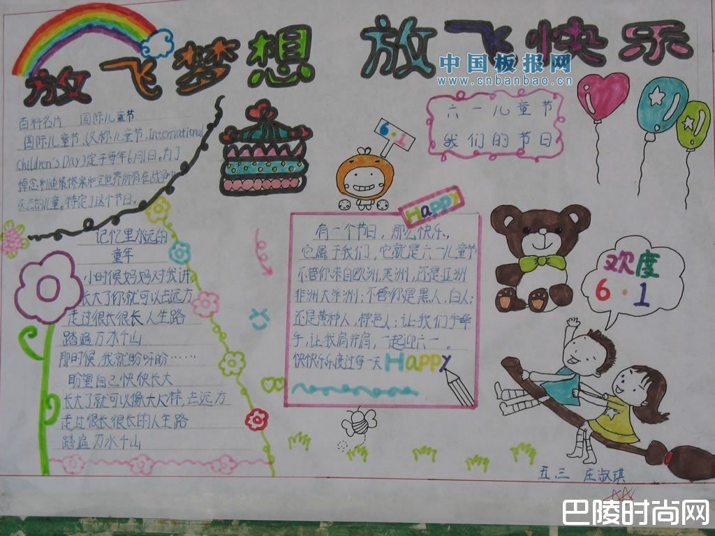 六一儿童节手抄报精选