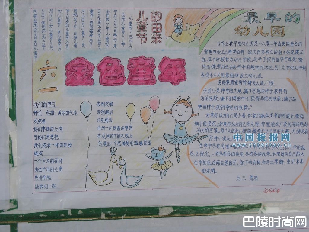 六一儿童节手抄报内容