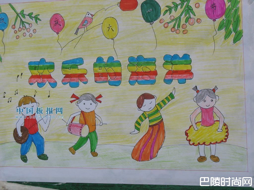六一儿童节手抄报资料