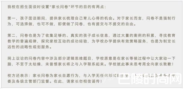 相关学校作出了声明回应 相关学校作出了声明回应