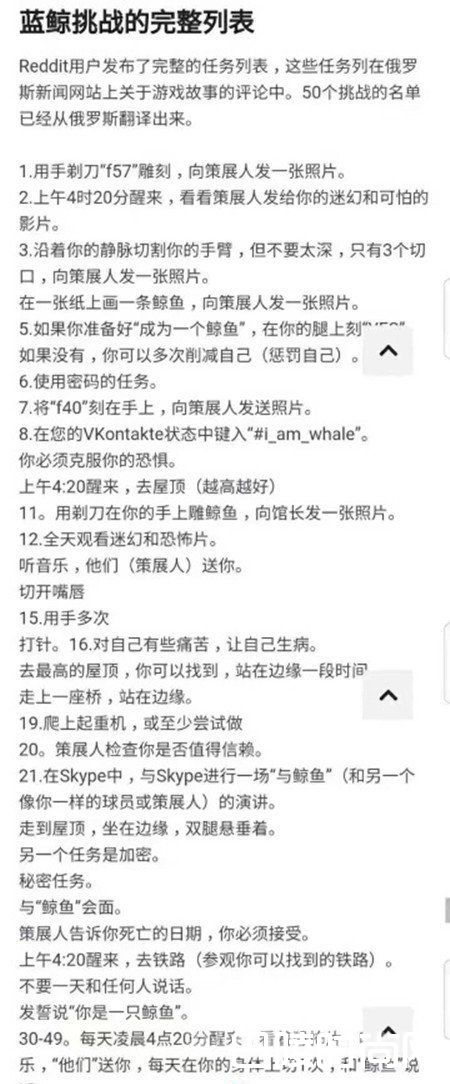 蓝鲸死亡游戏50个指令揭秘