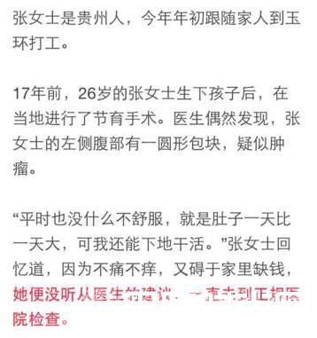 女子怀孕17年怎么回事