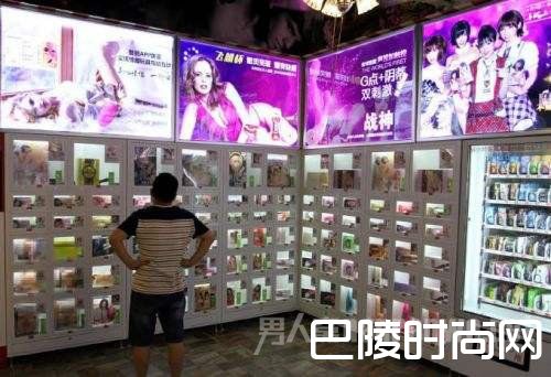 自助成人用品店