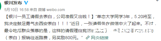 男子请假去西安表白 男子请假去西安表白