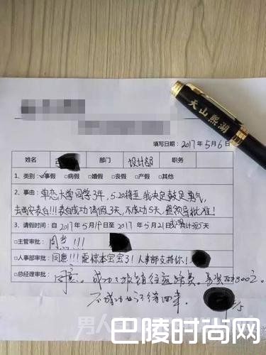 请假表白 请假表白