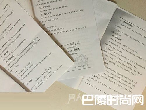 司法鉴定所鉴定