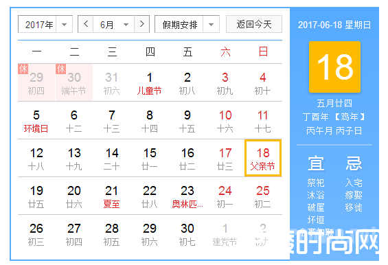 2017父亲节是什么时候