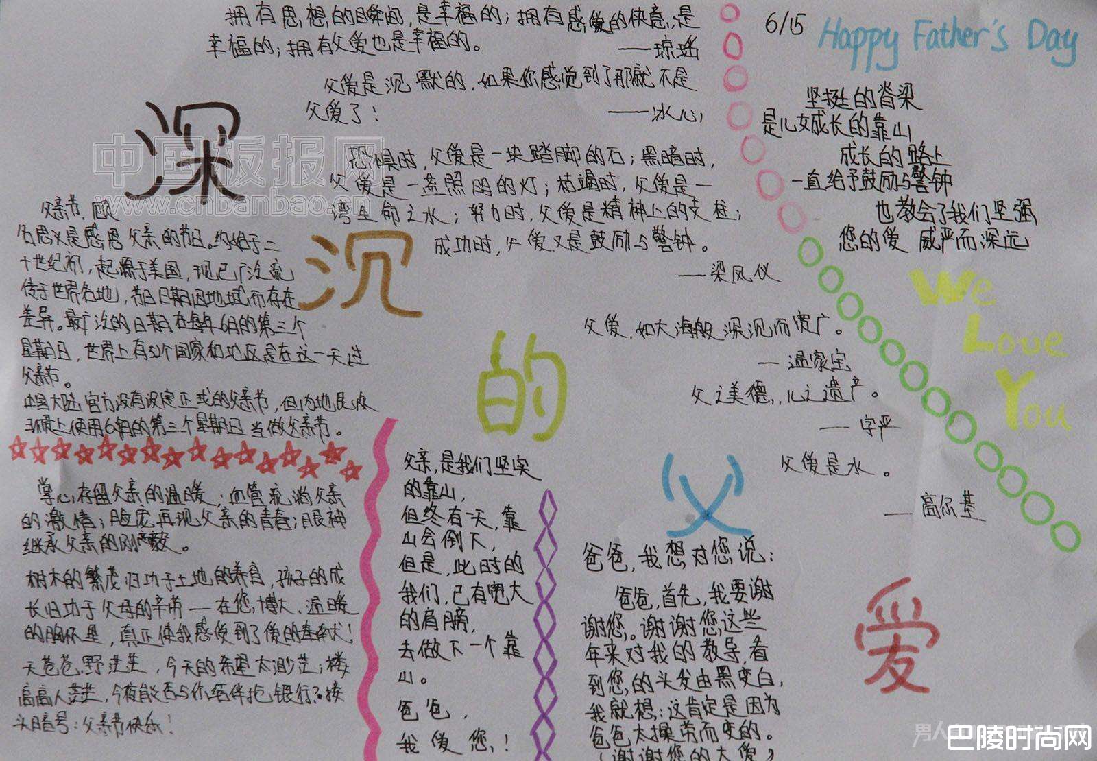 深沉的父爱 深沉的父爱