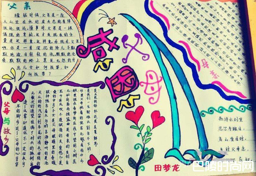 感恩父母 感恩父母