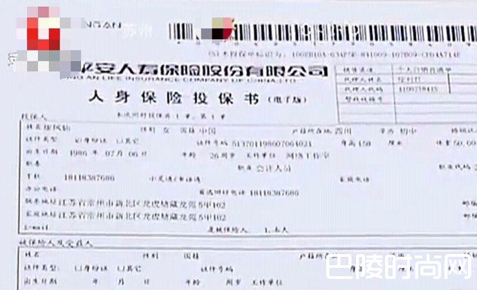 丈夫指使同伙杀妻骗保