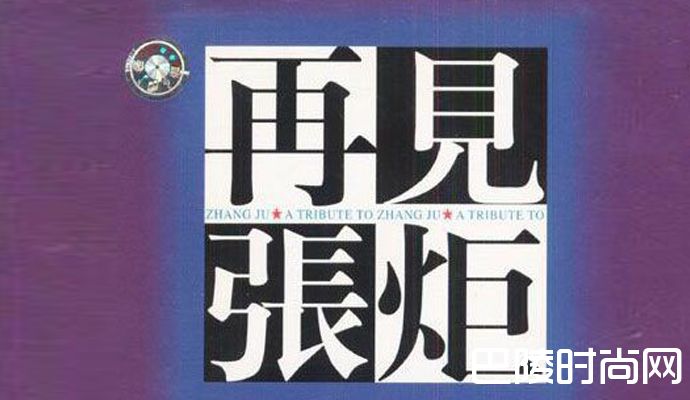 唐朝乐队张炬死亡背后真相令人震惊