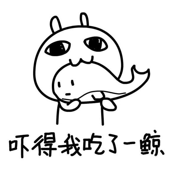 大吃一惊 大吃一惊