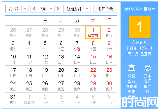 2017建党节是几月几日