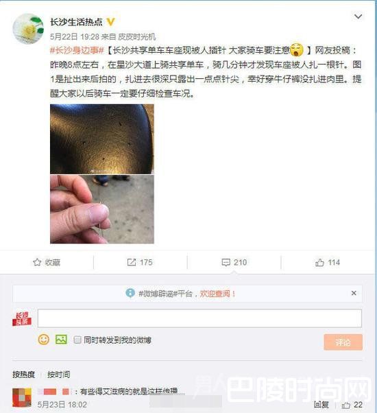 小黄车染艾滋谣言