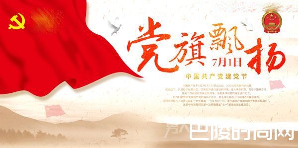 党旗飘飘 党旗飘飘