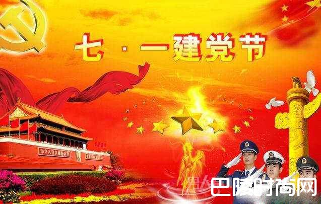 七一建党节 七一建党节