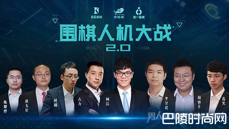 围棋人机大战2.0