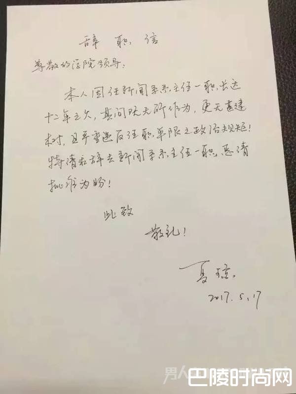 武大系主任辞职信