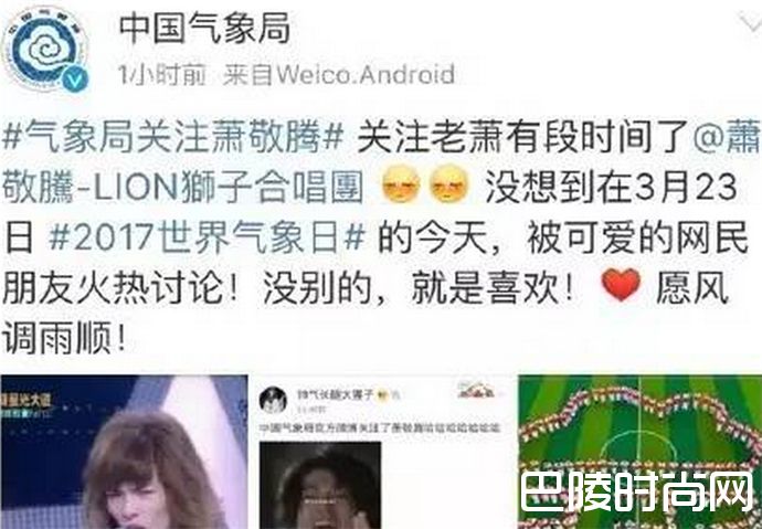 气象局关注萧敬腾