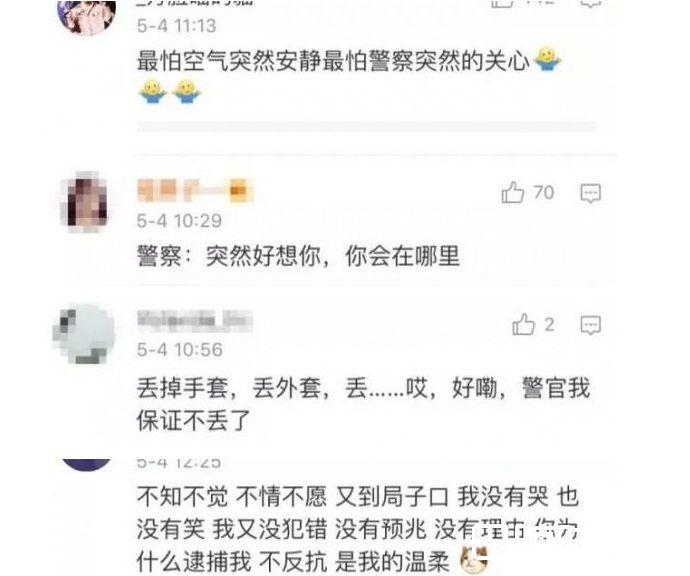 五月天被警方约见