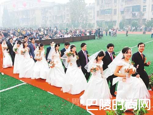 集体婚礼