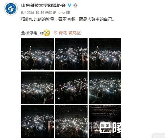 山东科技大学组织内部全明星赛赠毕业生