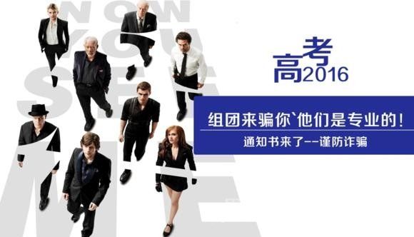 高考骗局