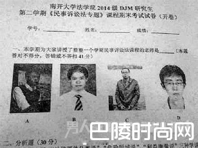南开大学法学院的“神考题”