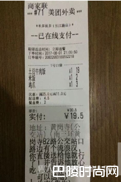 点外卖送流浪汉