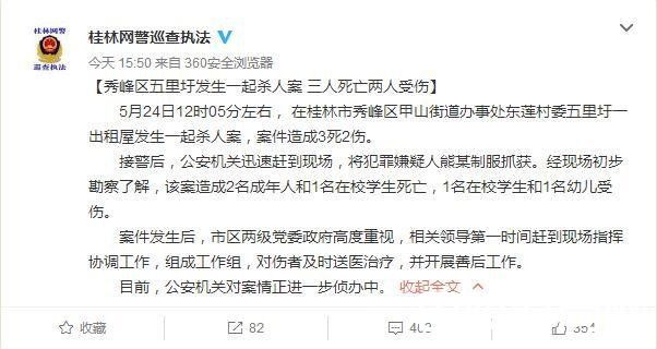 警方通报 警方通报