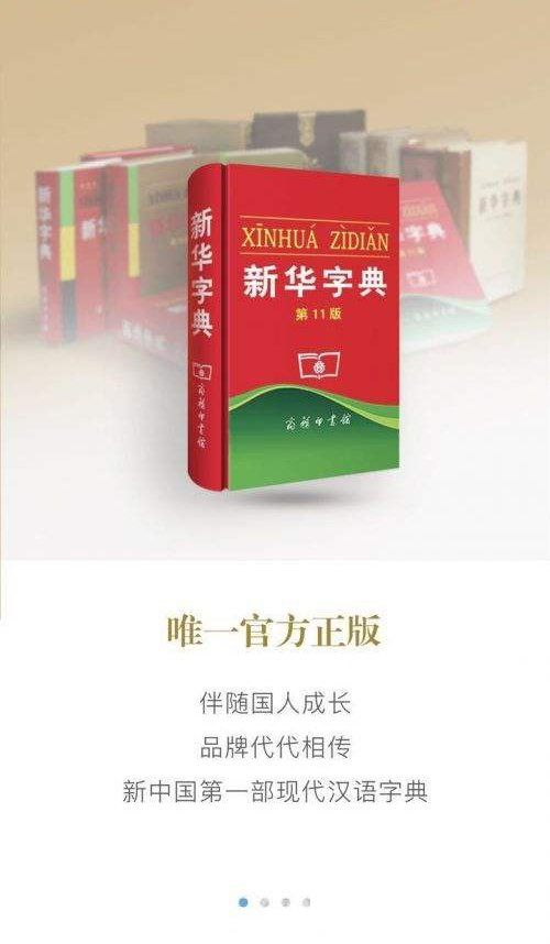 新华字典APP 新华字典APP