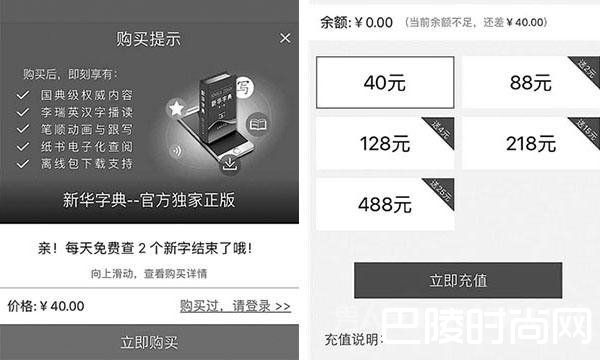 新华字典付费页面