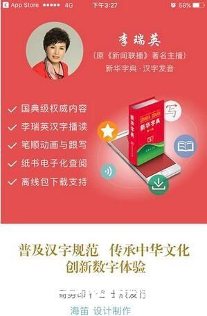 央视播音员李瑞英配音