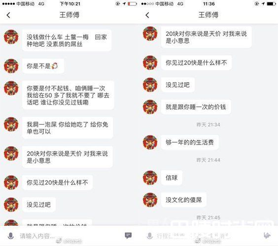 司机言语冷嘲热讽