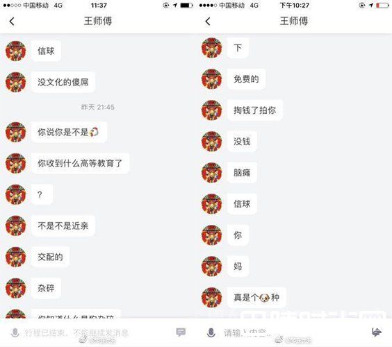 司机言语冷嘲热讽