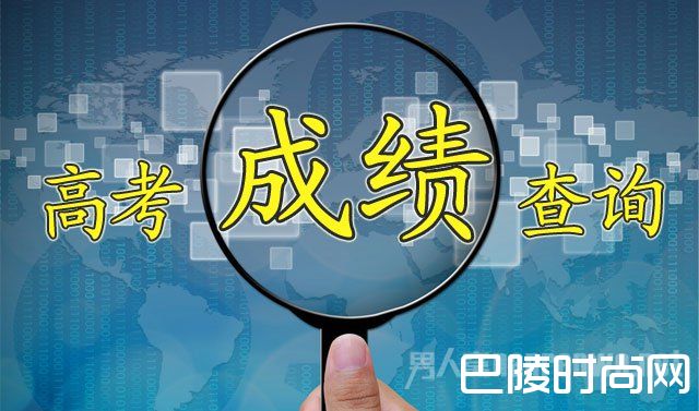 查询高考成绩 查询高考成绩