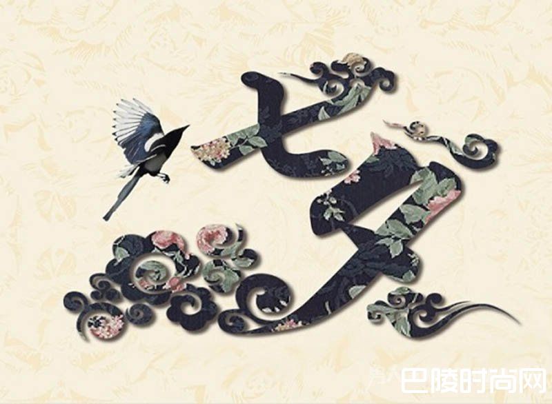 七夕情人节 七夕情人节