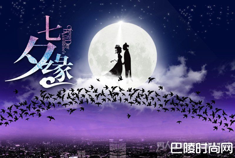 七夕缘