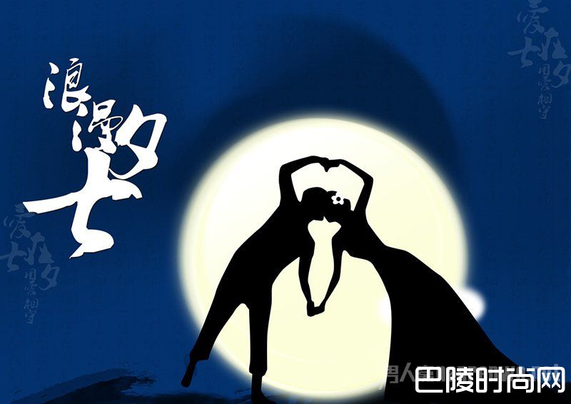 七夕情人节 七夕情人节