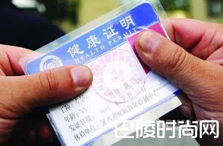 健康证明 健康证明